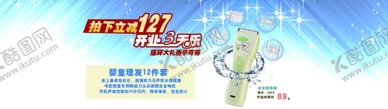 编号：31613009120546411109【酷图网】源文件下载-婴儿理发器