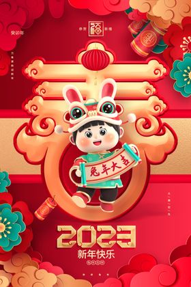 2023春节瑞兔迎春