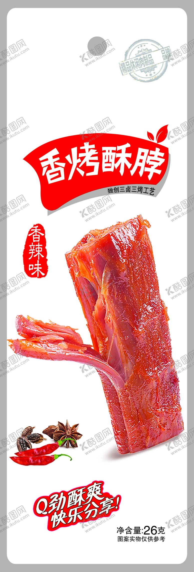编号：01748309222233057629【酷图网】源文件下载-香烤酥脖正面袋