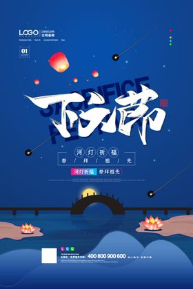 下元