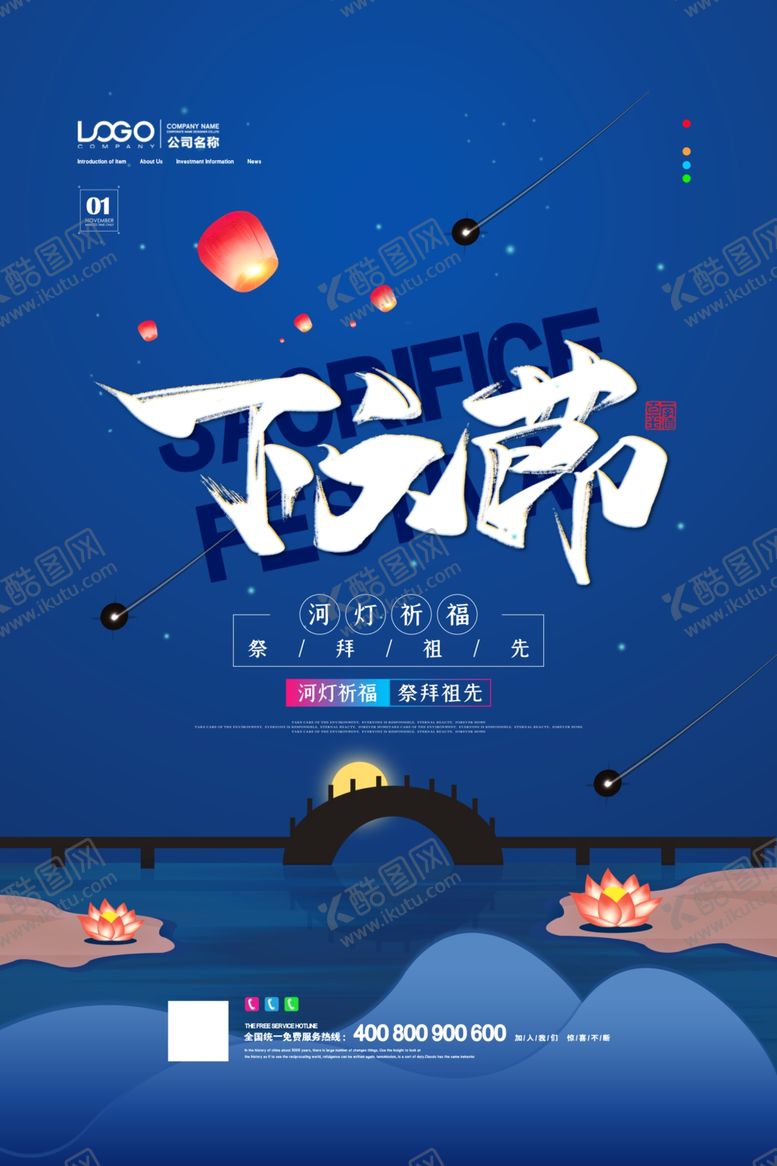 编号：85134407091455354581【酷图网】源文件下载-下元