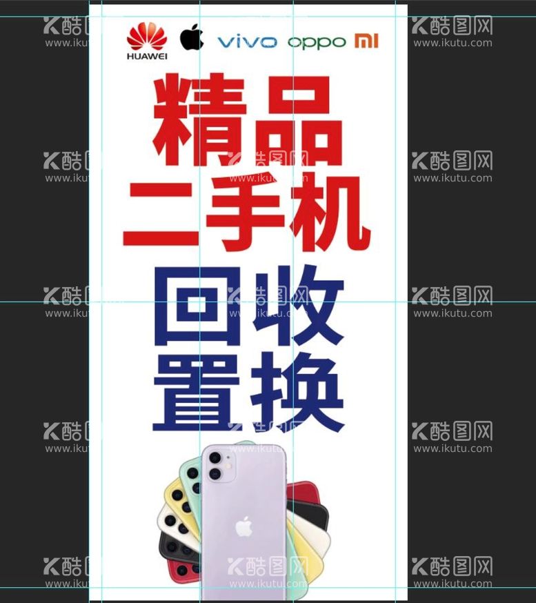 编号：57849110110945531096【酷图网】源文件下载-精品二手机