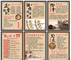 正骨推拿