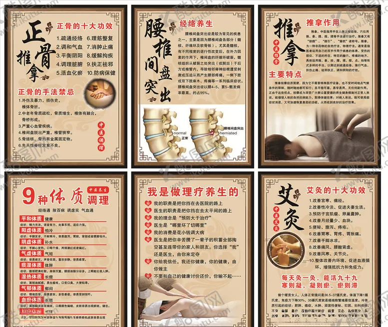 编号：23355105061638381722【酷图网】源文件下载-正骨推拿