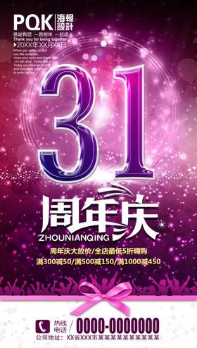 周年庆