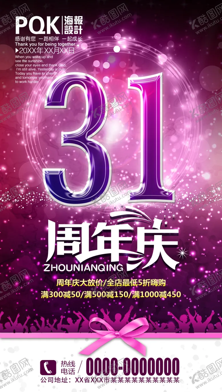 编号：47265906250128364696【酷图网】源文件下载-周年庆