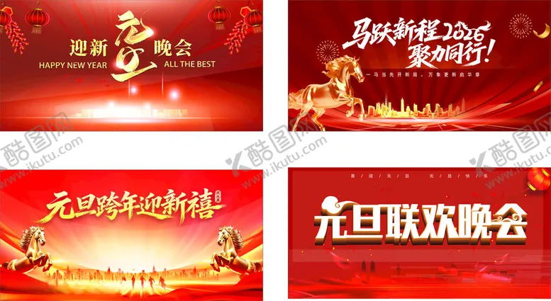 编号：70842604021732255442【酷图网】源文件下载-元旦晚会