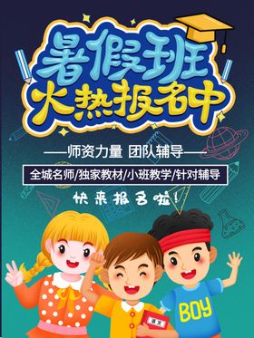 暑假班