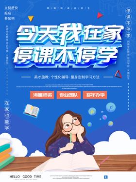 停课不停学