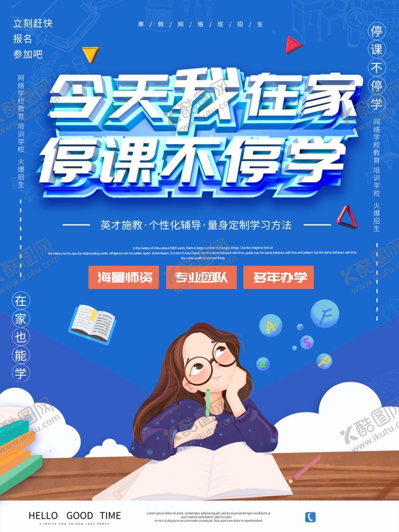 编号：74384209150801163096【酷图网】源文件下载-停课不停学