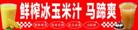 鲜椰冰玉米汁马蹄爽