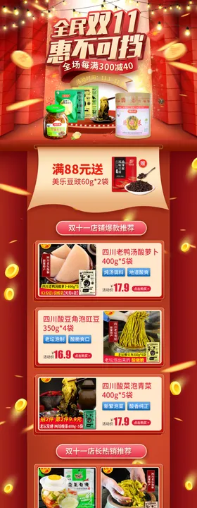 双十一11活动首页海报bann