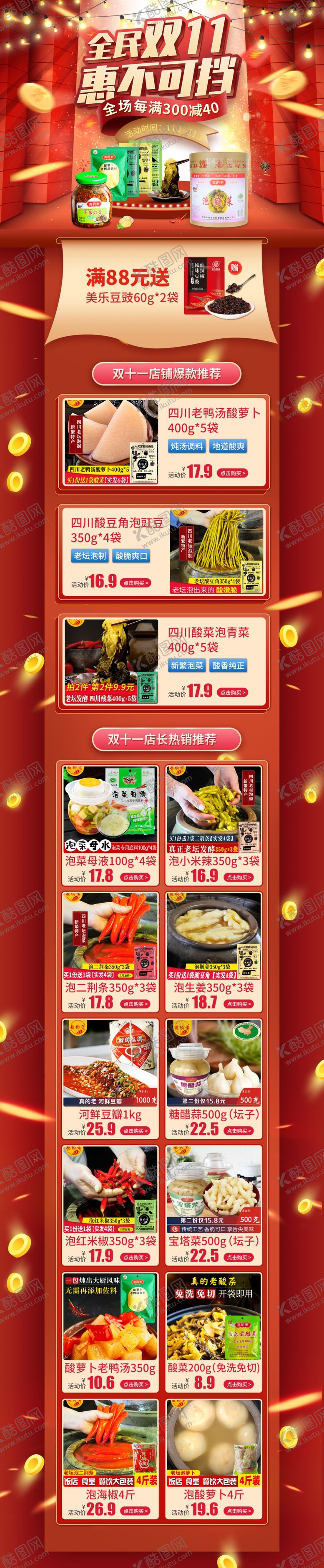 编号：27737205151221377586【酷图网】源文件下载-双十一11活动首页海报bann