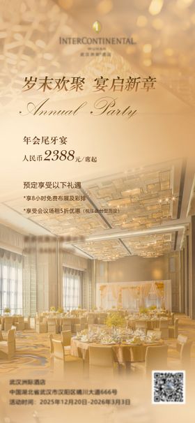 酒店尾牙宴海报