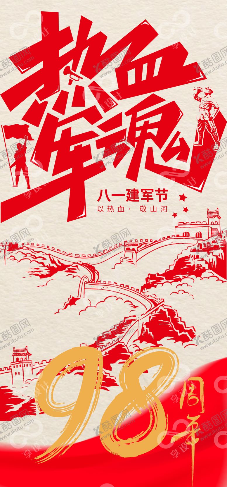 编号：67832107282300411479【酷图网】源文件下载-八一建军节海报