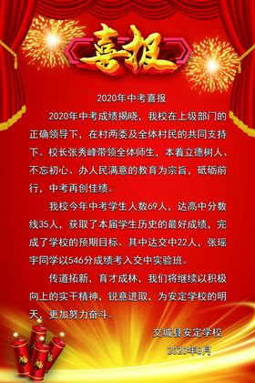 喜报