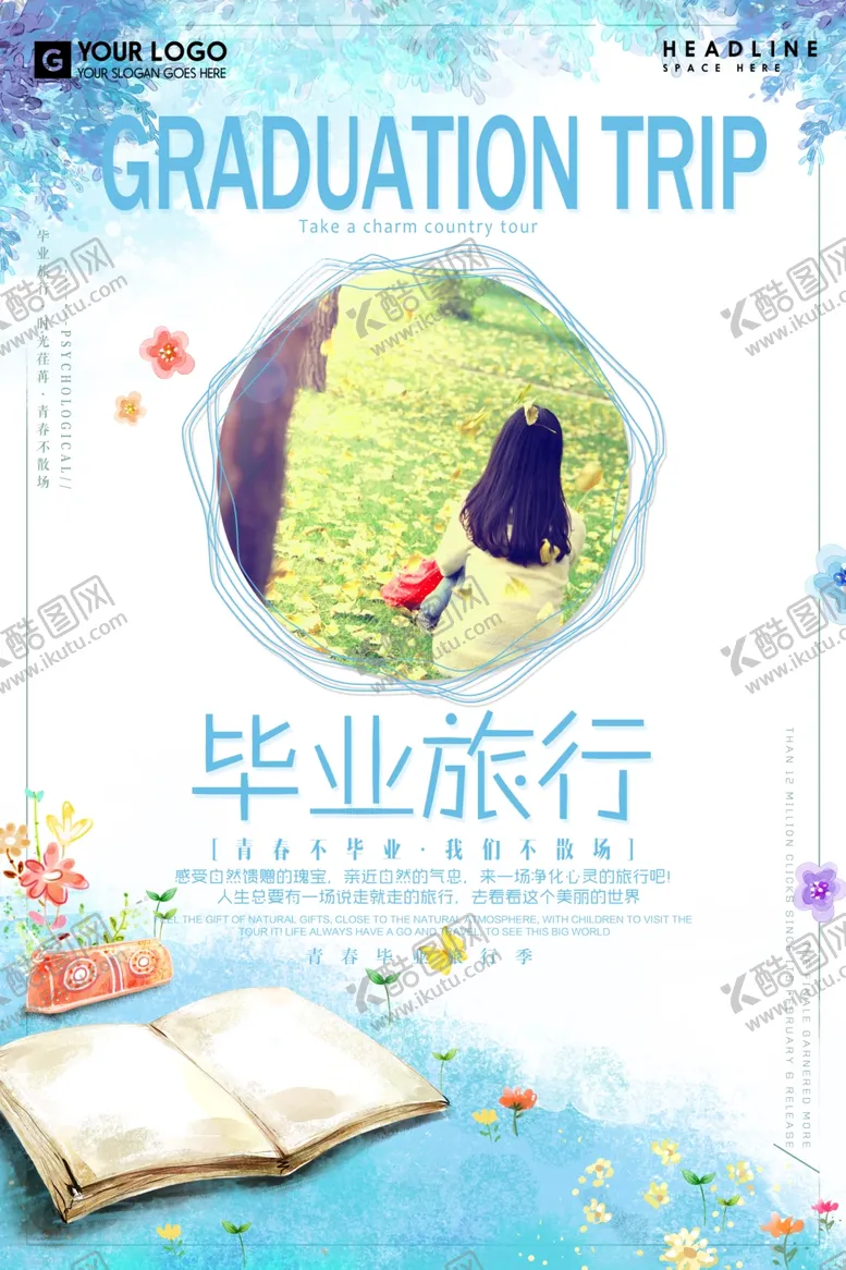 编号：28180912050235172407【酷图网】源文件下载-毕业旅行