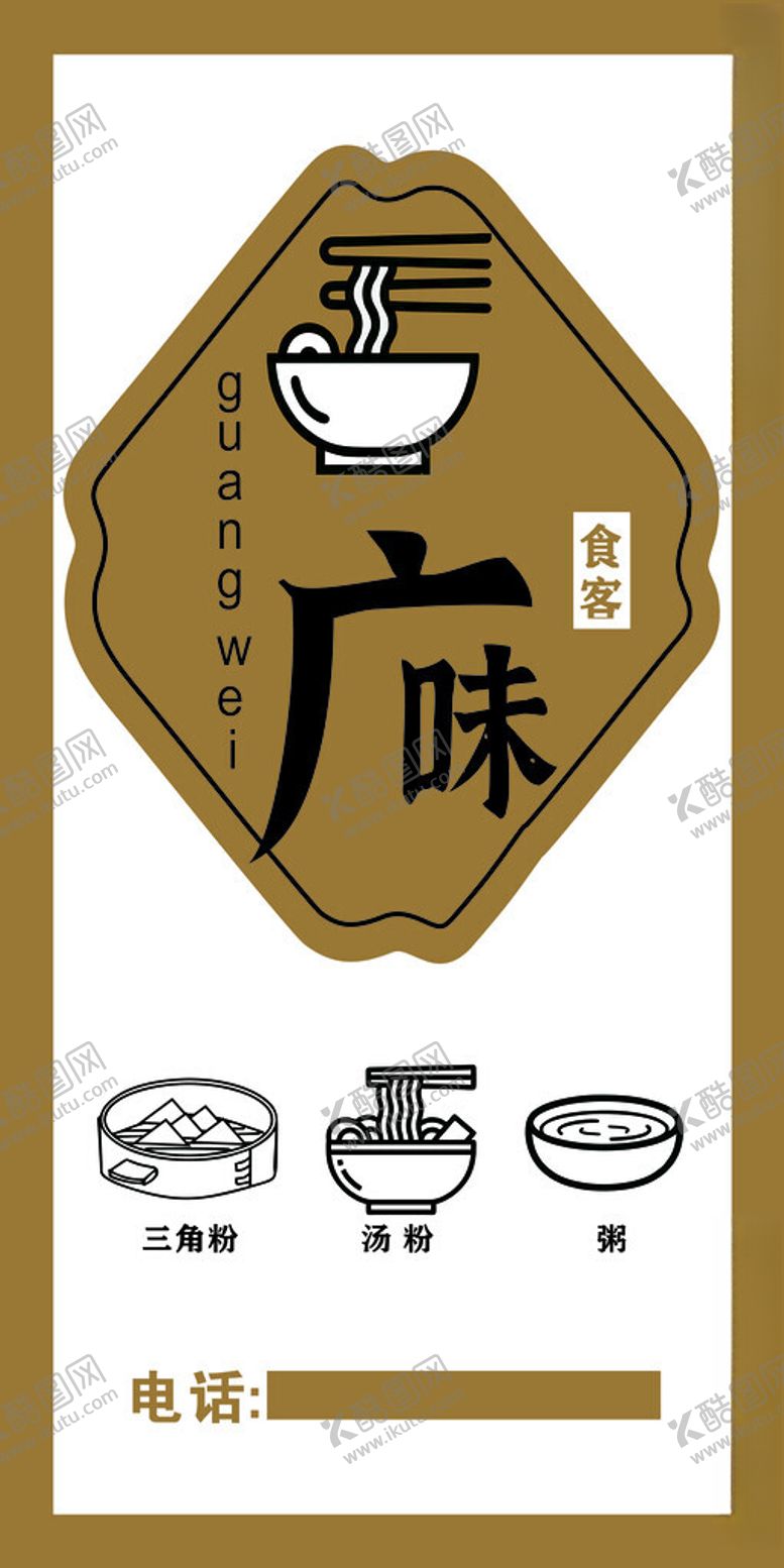 编号：58458202052356416311【酷图网】源文件下载-广味