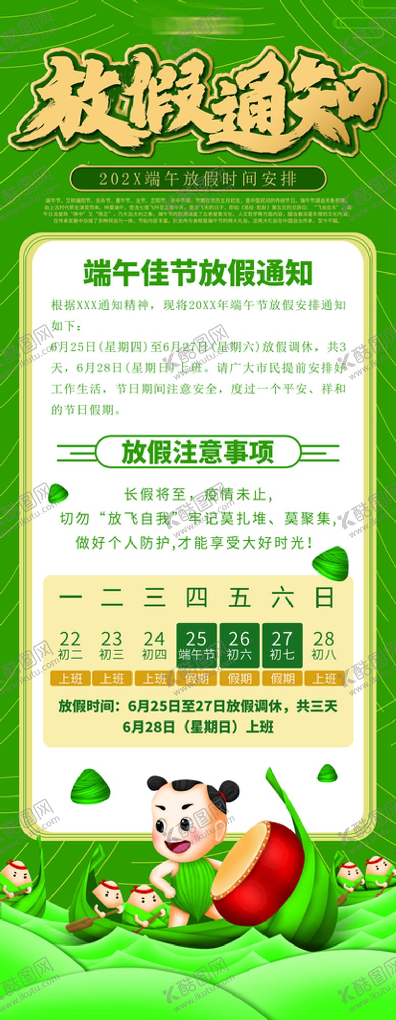 编号：79361009290151596519【酷图网】源文件下载-放假