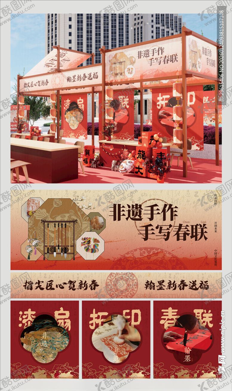 编号：29715704040627357825【酷图网】源文件下载-新年集会非遗展摊