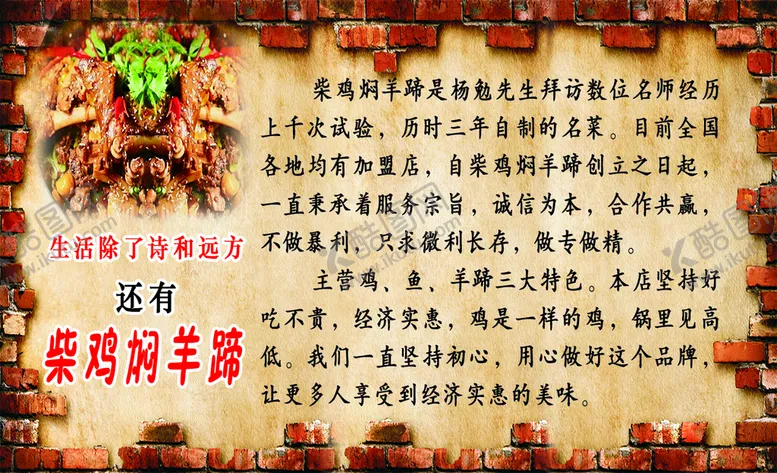 编号：07625909251044225639【酷图网】源文件下载-柴鸡焖羊蹄