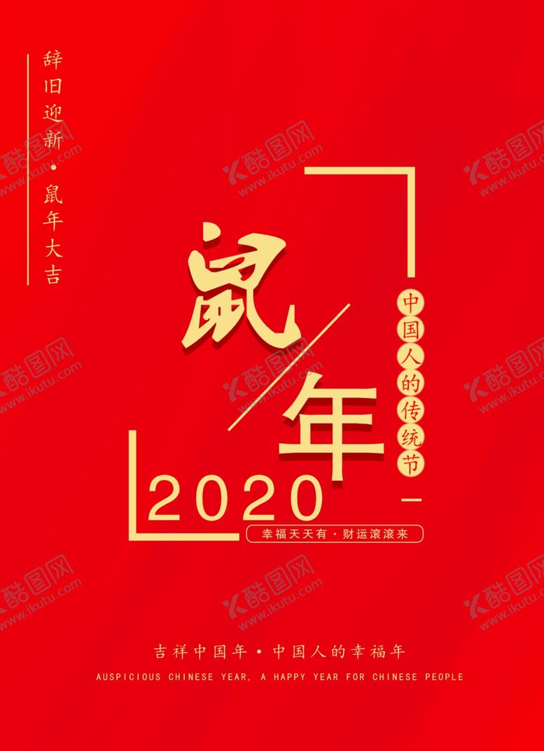 编号：10441710101743421757【酷图网】源文件下载-鼠年