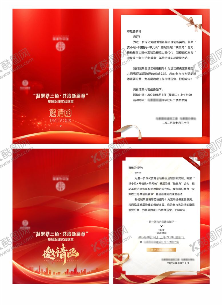 编号：26956709150413507088【酷图网】源文件下载-邀请函