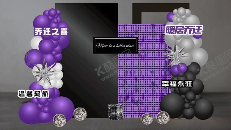 编号：49418404071227559565【酷图网】源文件下载-紫色乔迁大吉