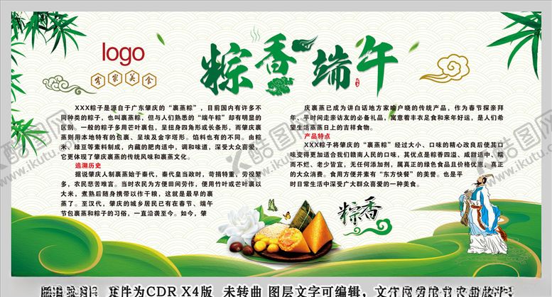 编号：48586606302108452951【酷图网】源文件下载-端午