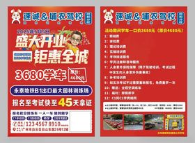 驾校开业海报