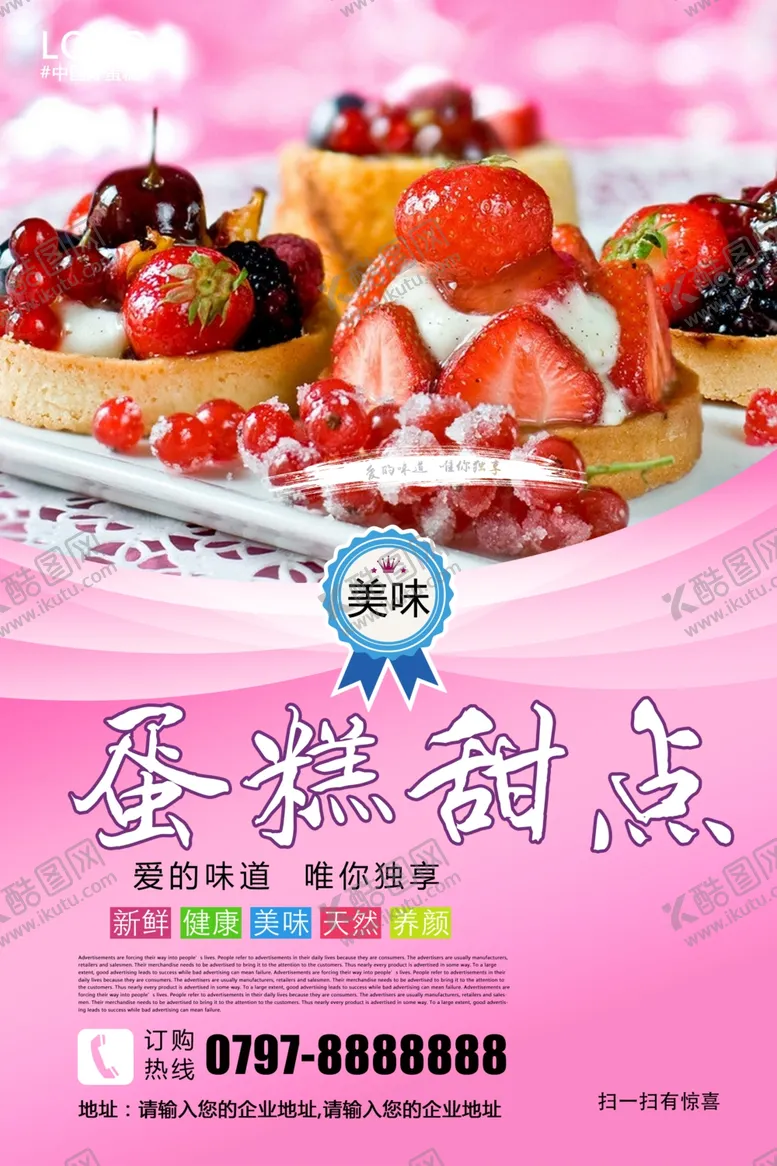 编号：31005305021937033370【酷图网】源文件下载-系列蛋糕甜点海报设计模板