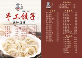 饺子宣传单