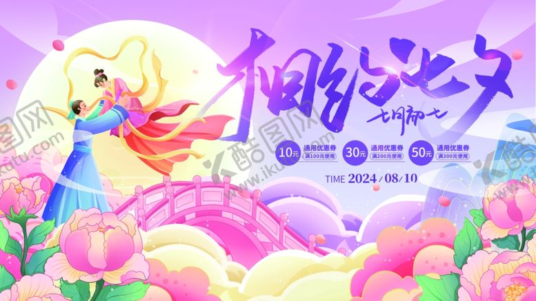 编号：71170606031353406373【酷图网】源文件下载-国风七夕线下商场活动展板