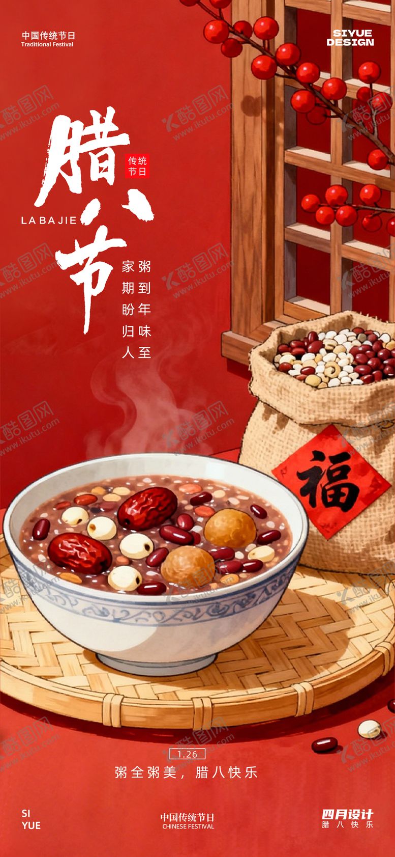 编号：64983701110207498864【酷图网】源文件下载-腊八节