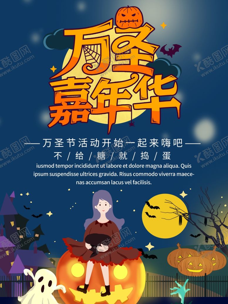 编号：81368005131435495808【酷图网】源文件下载-万圣节