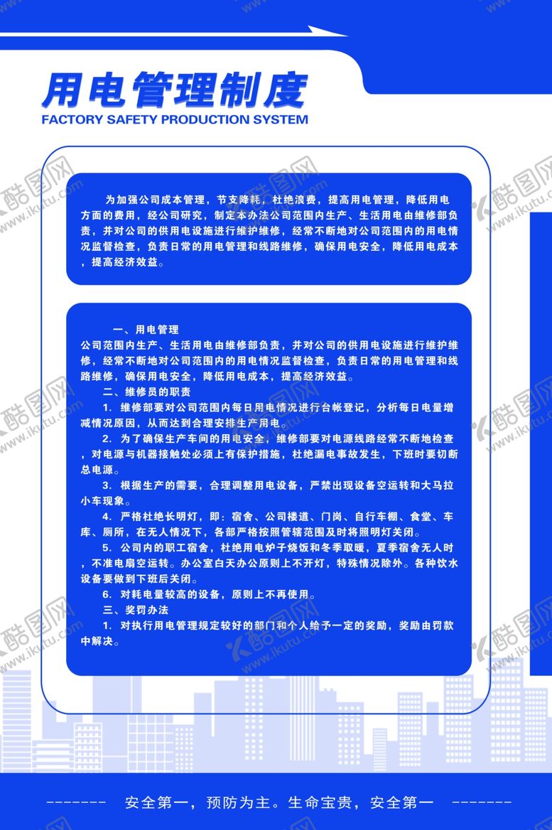 编号：94103005061137001325【酷图网】源文件下载-用气管理制度标语海报素材