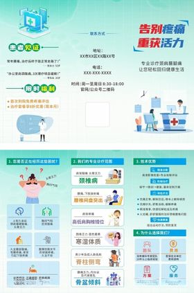 科普信息图折页