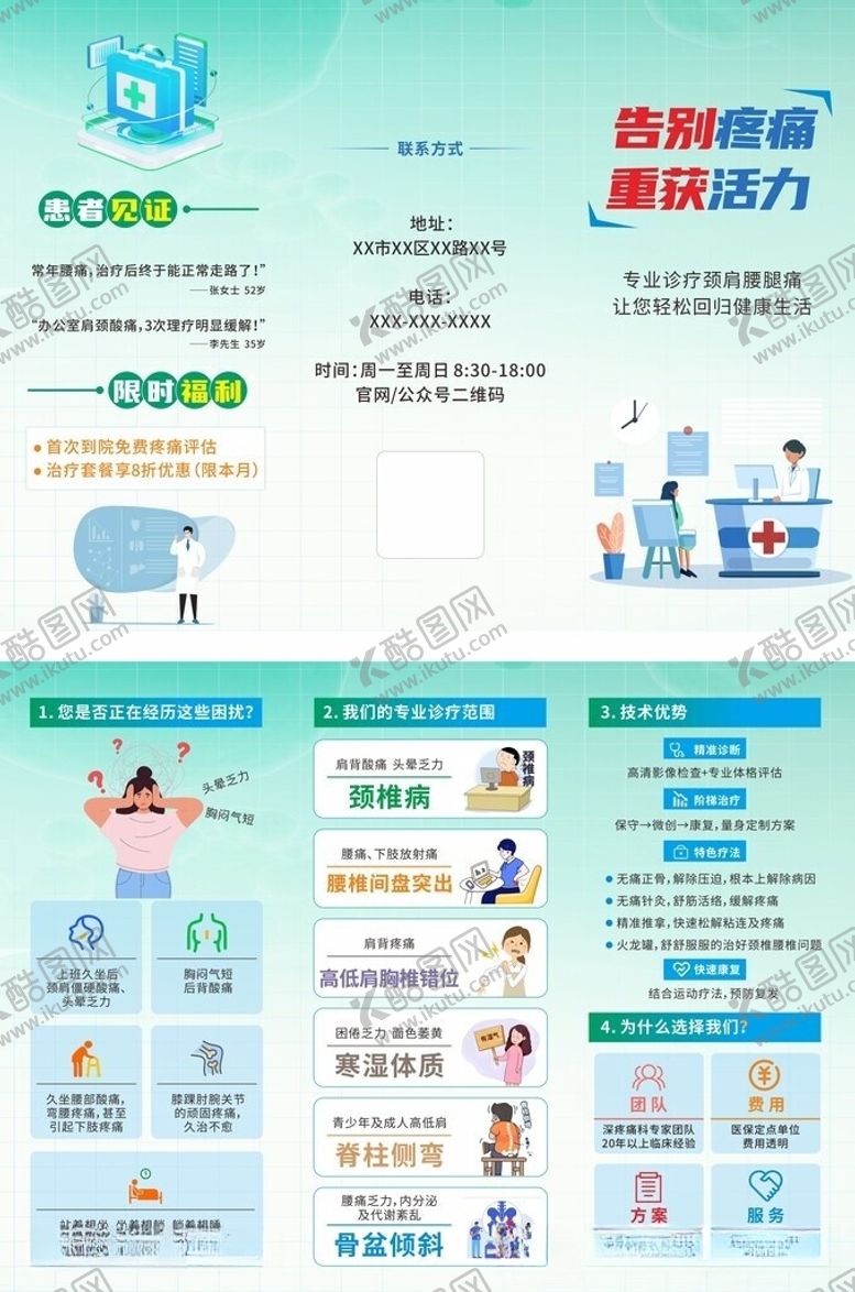 编号：39530105281013214259【酷图网】源文件下载-科普信息图折页