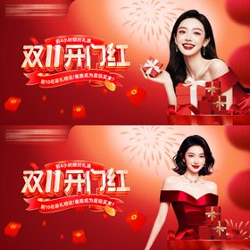 医美双11开门红活动背景板