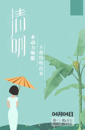 清明踏青祭祖节促销节节背景