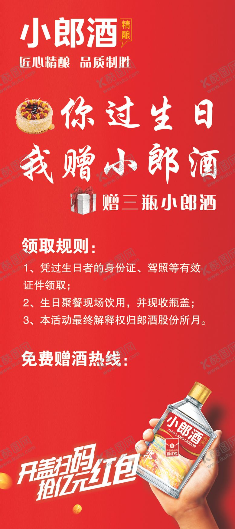 编号：67705610111811386216【酷图网】源文件下载-白酒广告