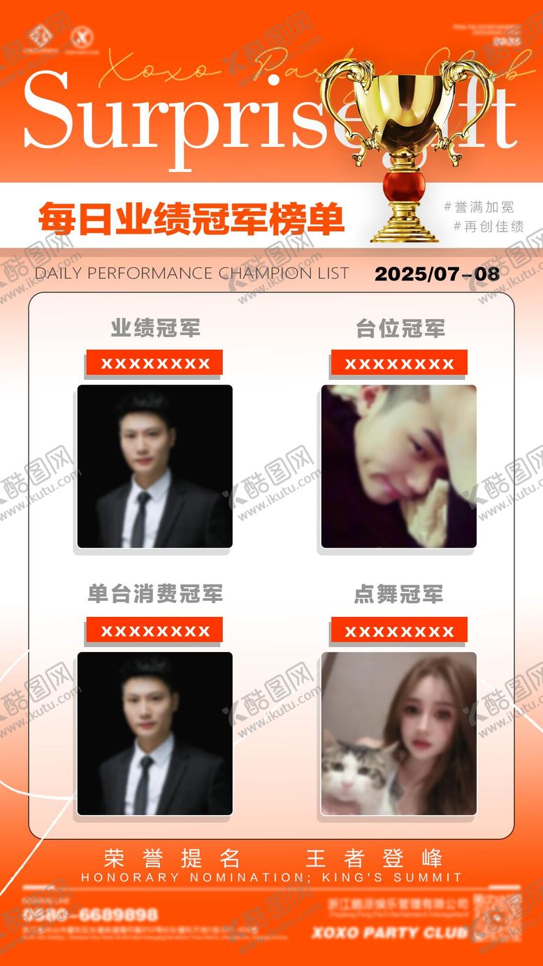 编号：11977808301812599715【酷图网】源文件下载-夜店每日荣誉榜