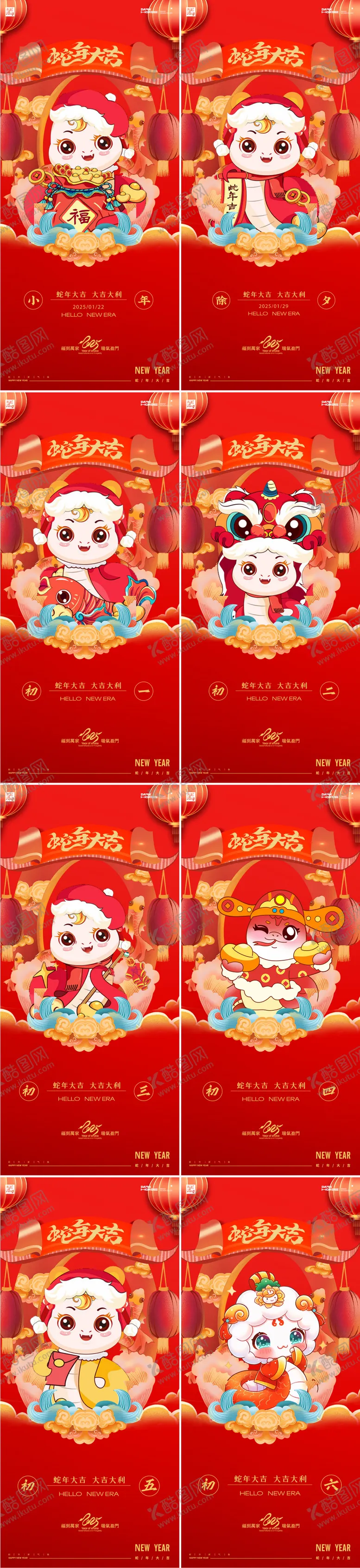 编号：10560112051651174195【酷图网】源文件下载-蛇年2025年小年除夕初一到初六海报