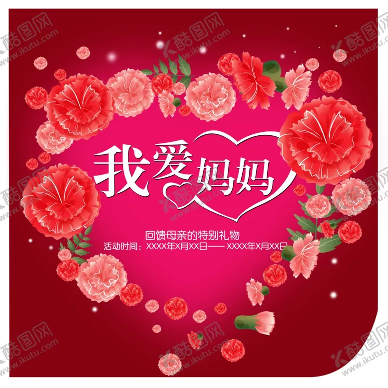 编号：45378610081345045937【酷图网】源文件下载-母亲节海报