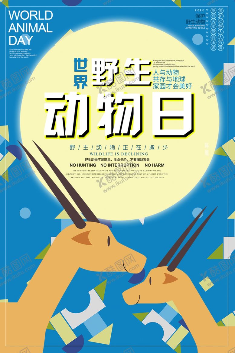 编号：74174109302328389234【酷图网】源文件下载-动物园海报