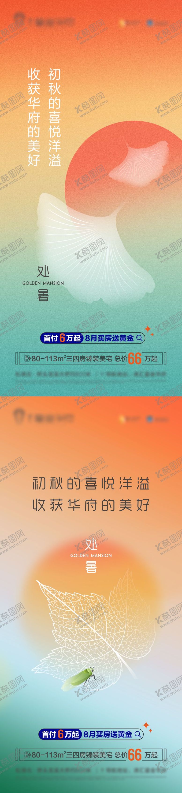 编号：40616407071158337838【酷图网】源文件下载-地产处暑