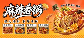 麻辣香锅海报