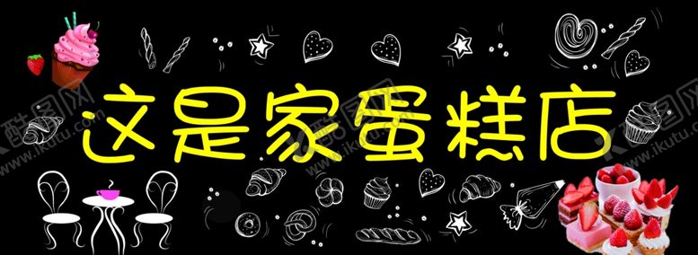 编号：99985209272020087347【酷图网】源文件下载-甜品装饰