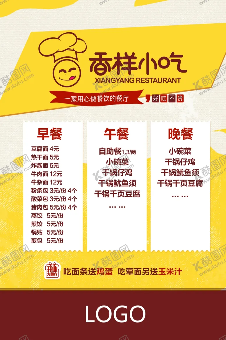 编号：18523604170829075032【酷图网】源文件下载-菜单