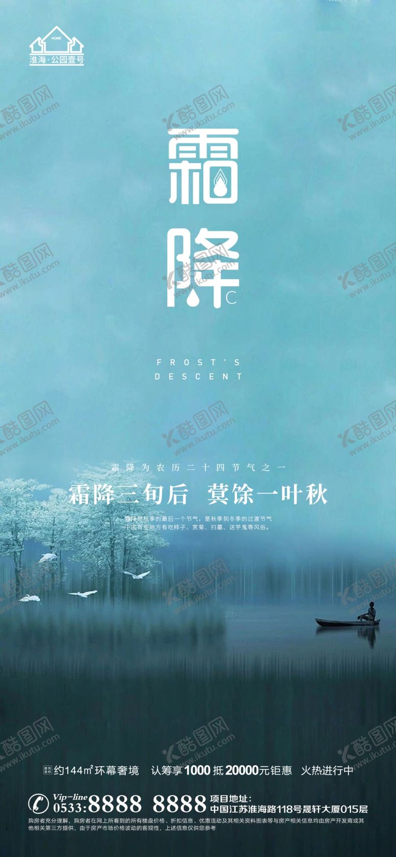 编号：89045609142119464907【酷图网】源文件下载-地产霜降节气微信